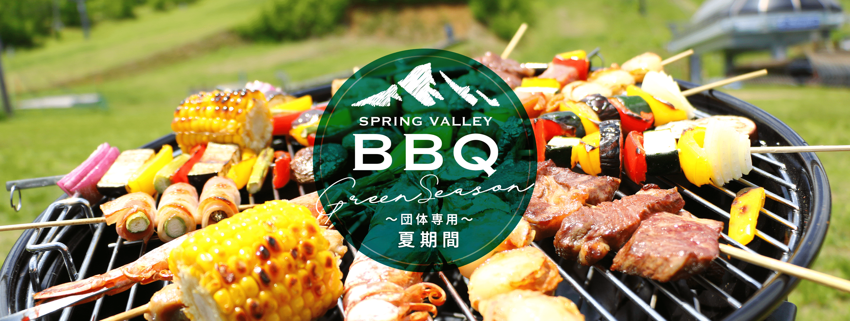 BBQPLAN