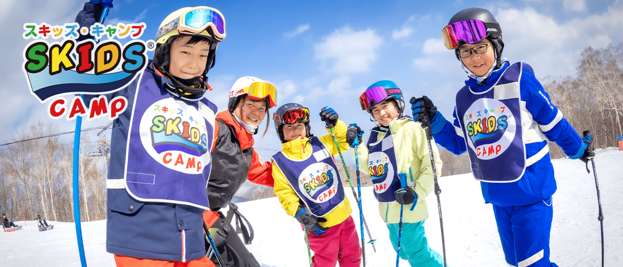 SKIDS CAMP(スキッズ・キャンプ)